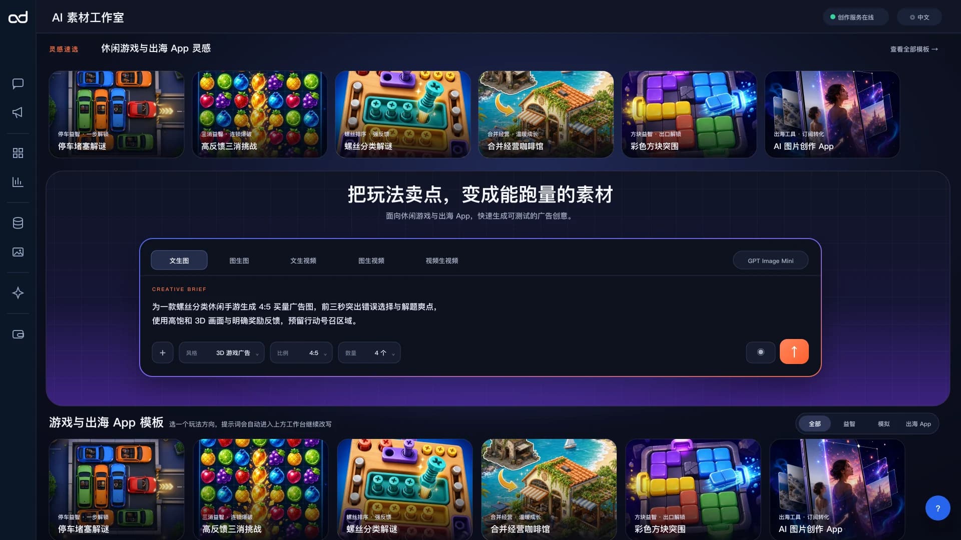 AdsZera 快速批量创建广告演示界面